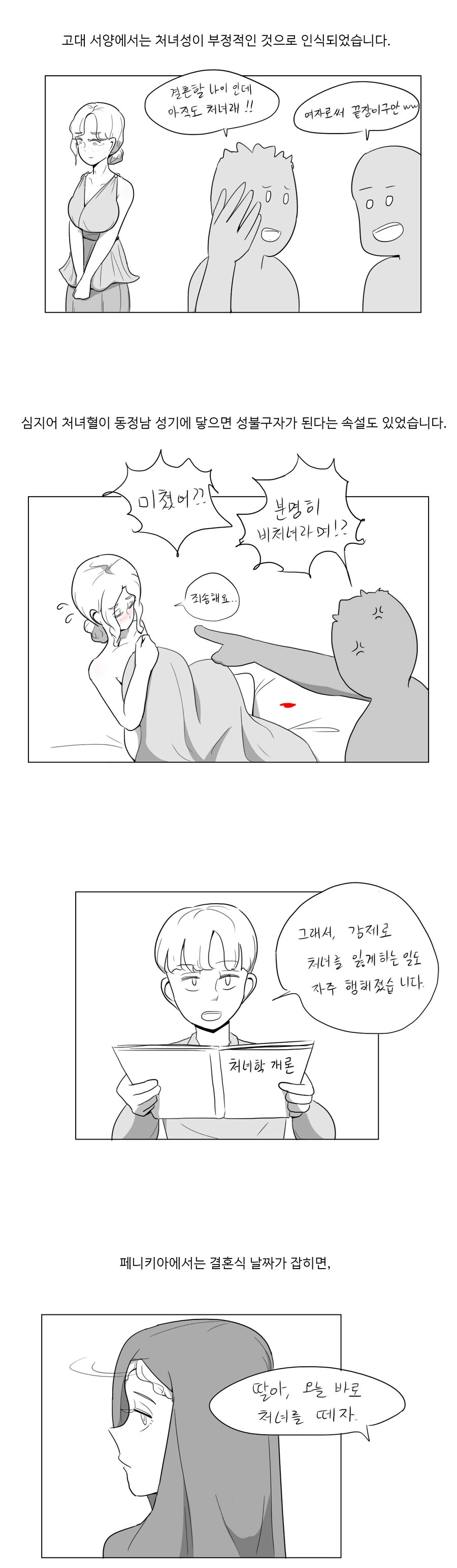 ㅎㅂ, 데자와) 처녀역전 세계 Manga