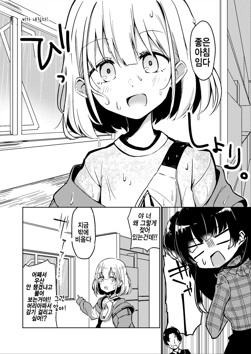 @) 두근두근 마스터 스트레이라이트.manga - 이미지 2