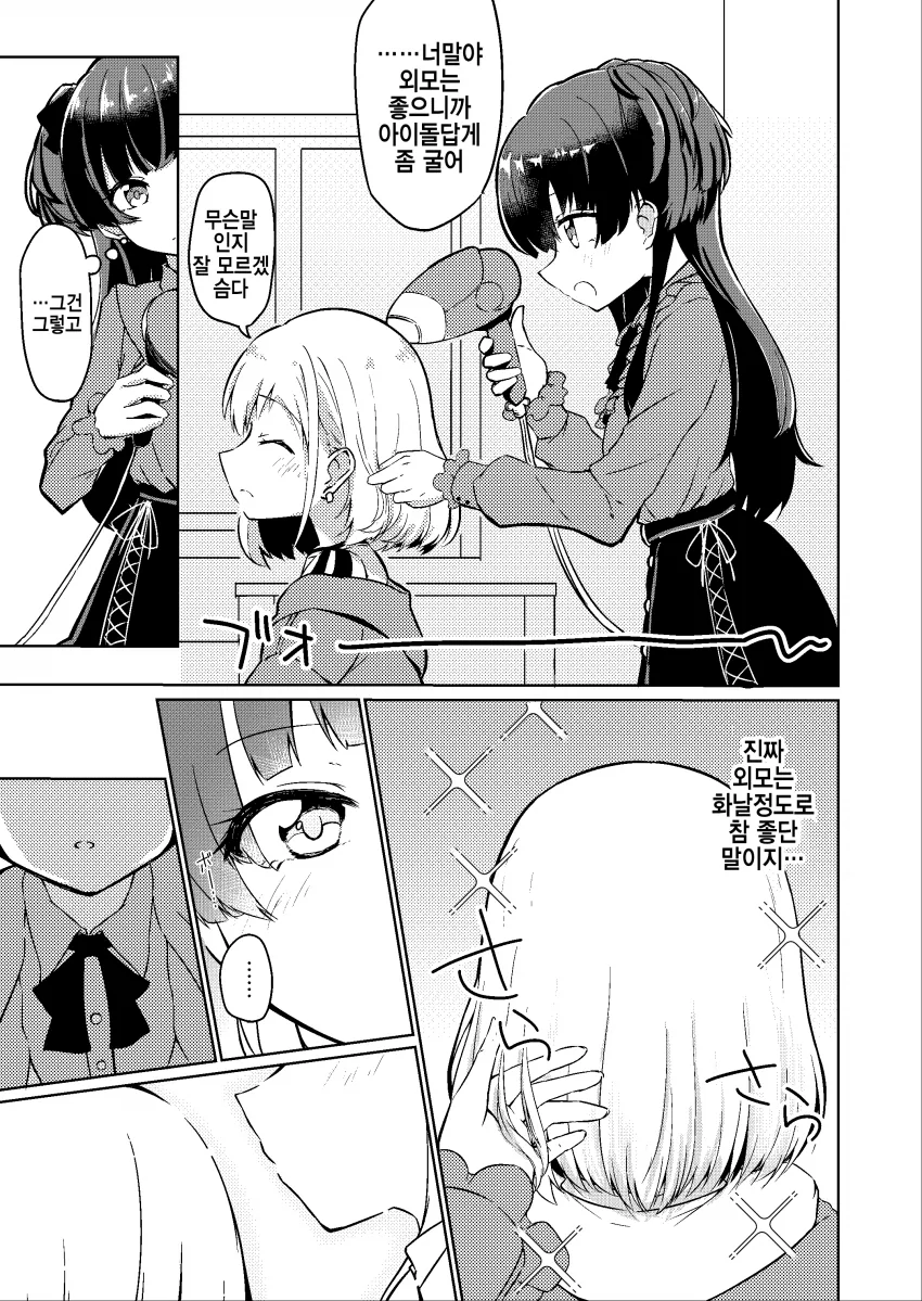 @) 두근두근 마스터 스트레이라이트.manga - 이미지 3
