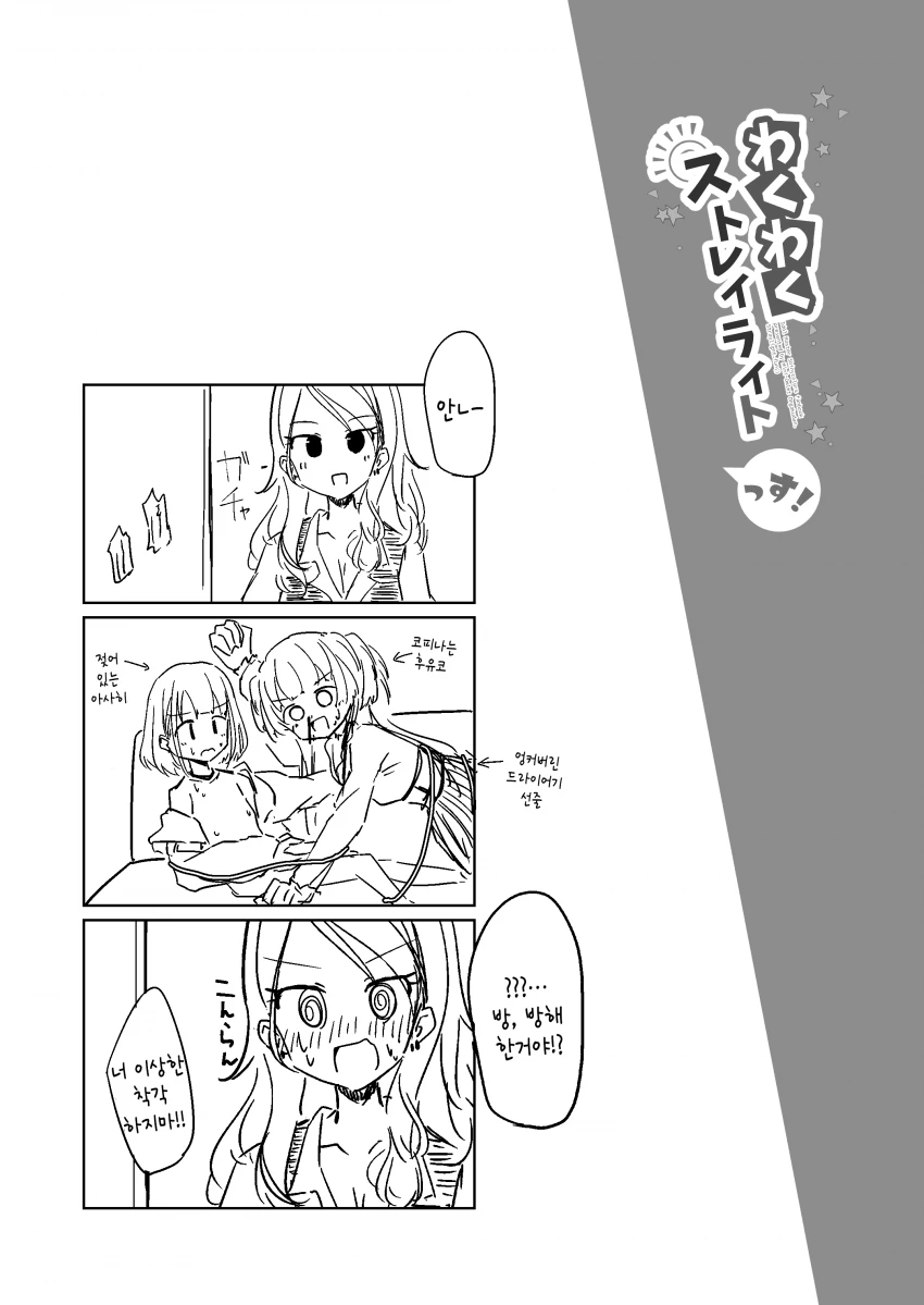 @) 두근두근 마스터 스트레이라이트.manga - 이미지 5