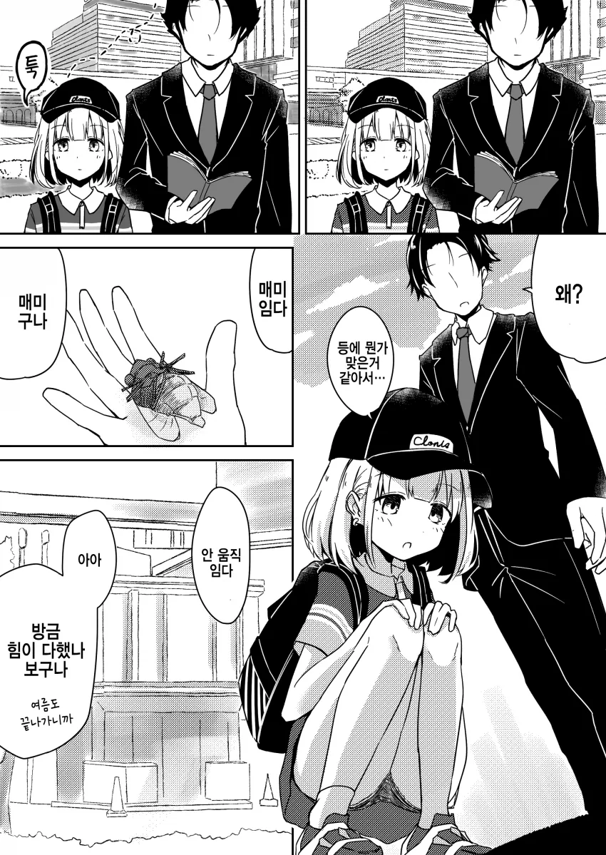 @) 두근두근 마스터 스트레이라이트.manga - 이미지 7