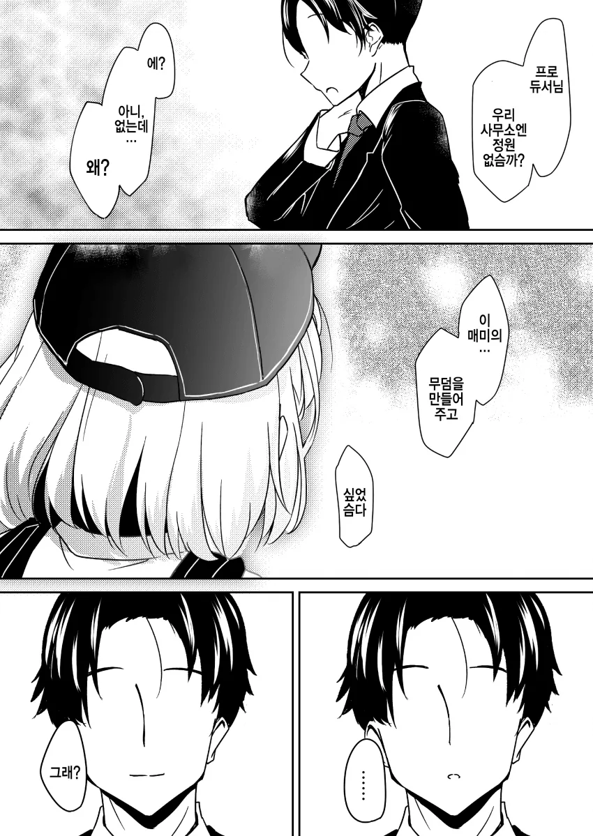 @) 두근두근 마스터 스트레이라이트.manga - 이미지 8