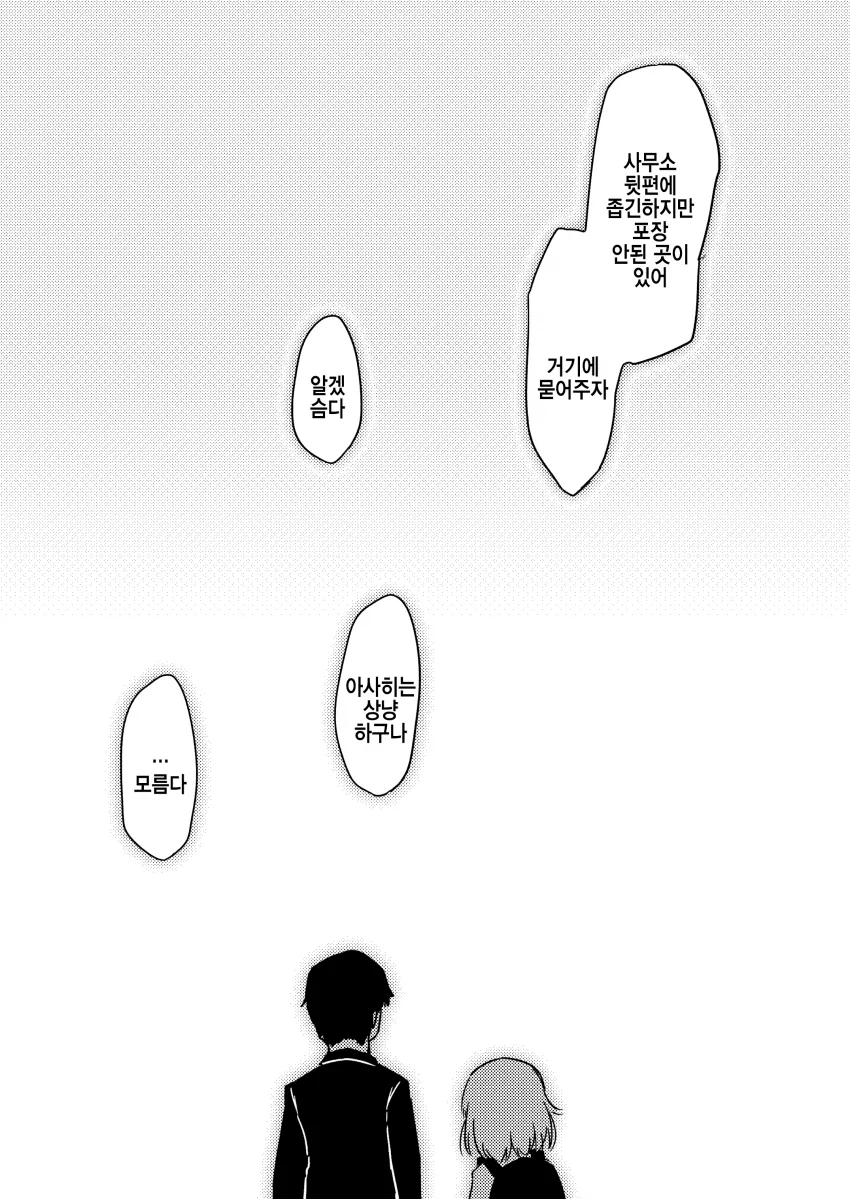 @) 두근두근 마스터 스트레이라이트.manga - 이미지 9