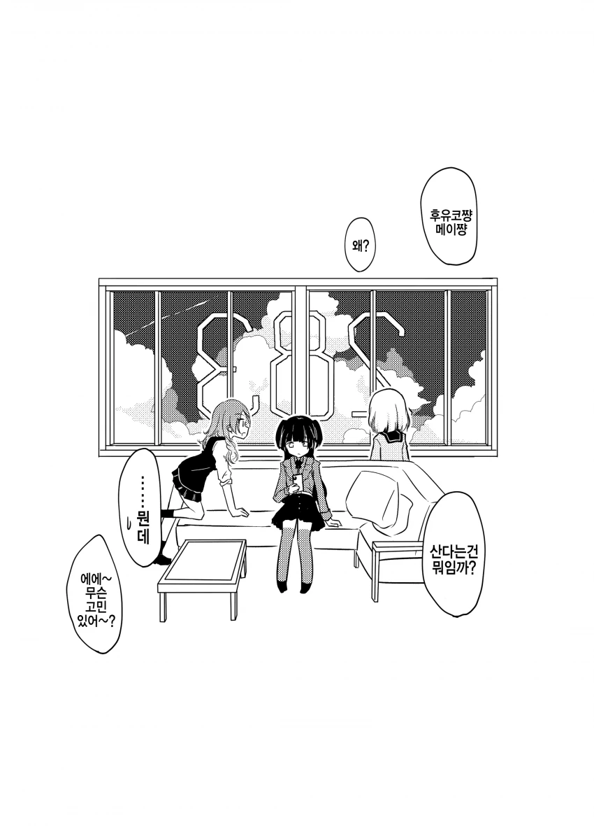 @) 두근두근 마스터 스트레이라이트.manga - 이미지 10