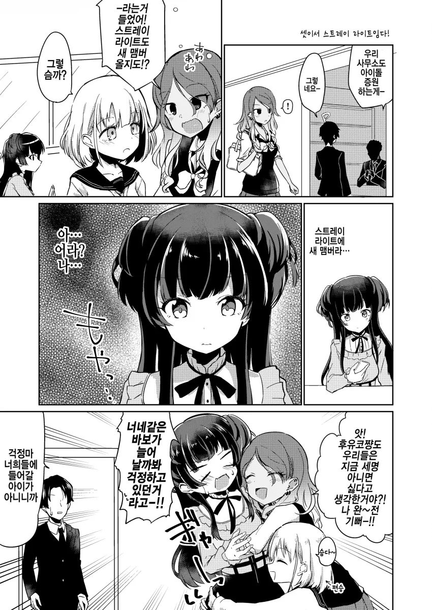 @) 두근두근 마스터 스트레이라이트.manga - 이미지 11