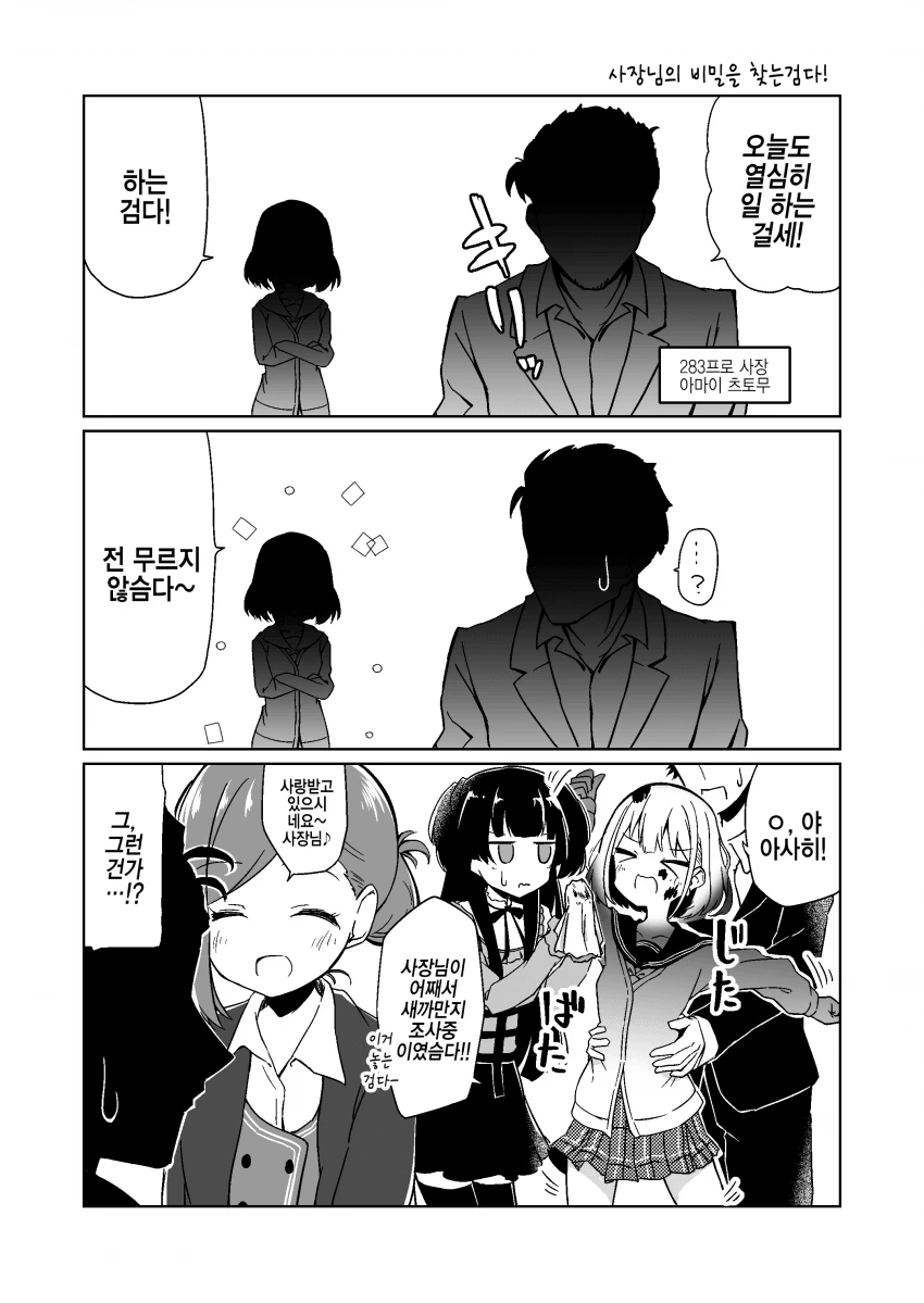 @) 두근두근 마스터 스트레이라이트.manga - 이미지 12