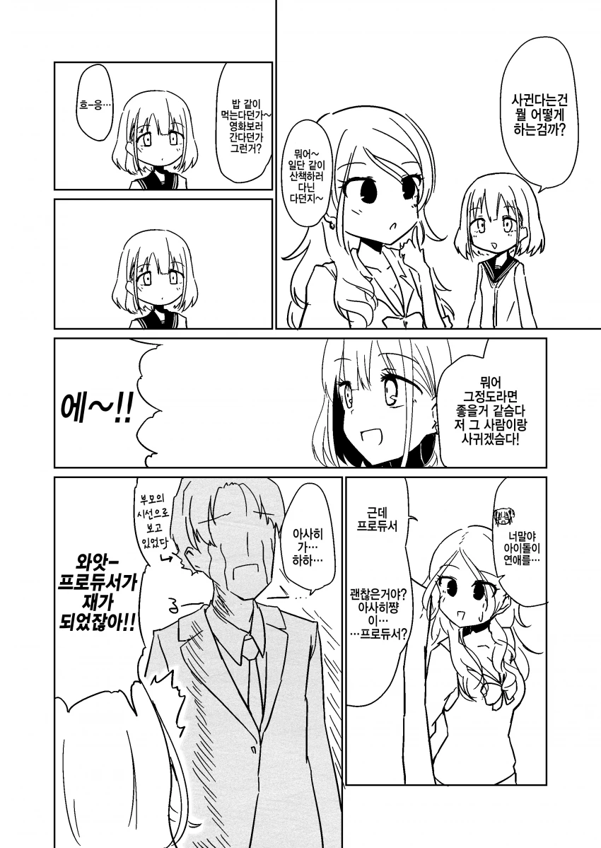 @) 두근두근 마스터 스트레이라이트.manga - 이미지 14