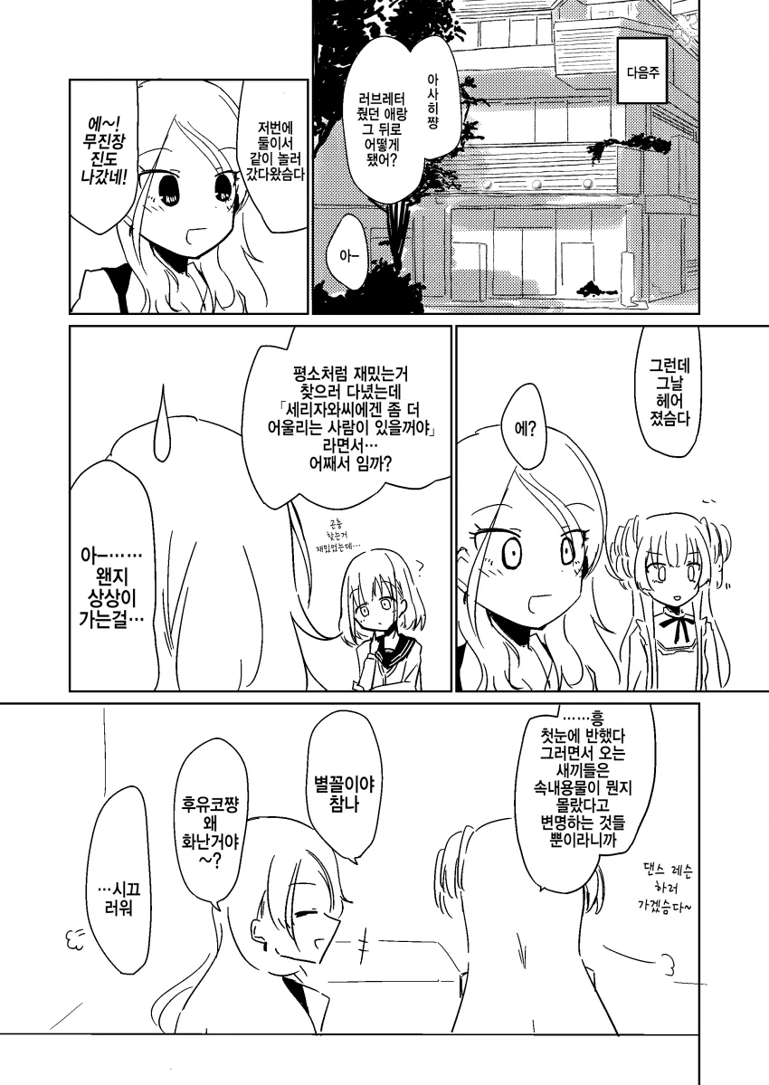 @) 두근두근 마스터 스트레이라이트.manga - 이미지 15
