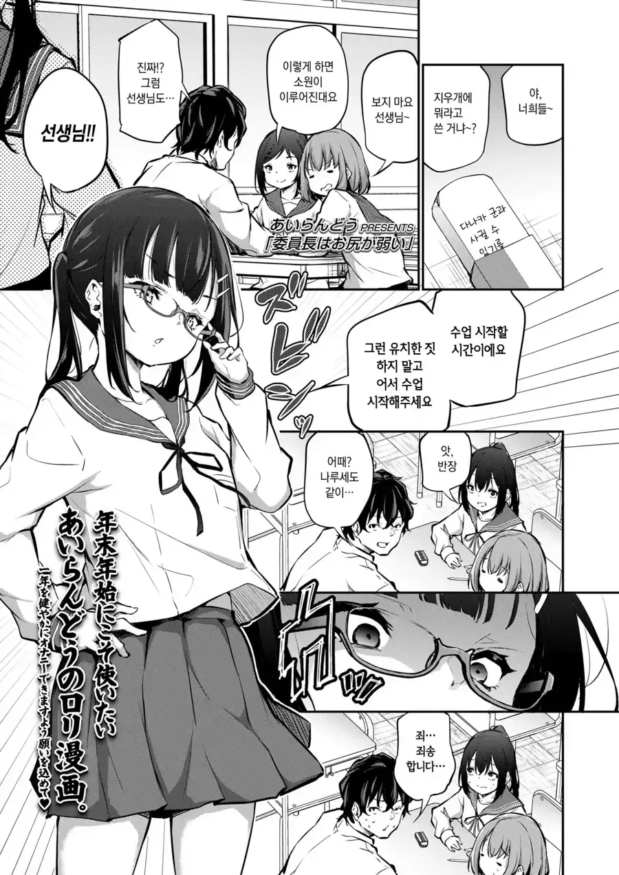 ㅇㄷ이가 까칠한 반장.manhwa