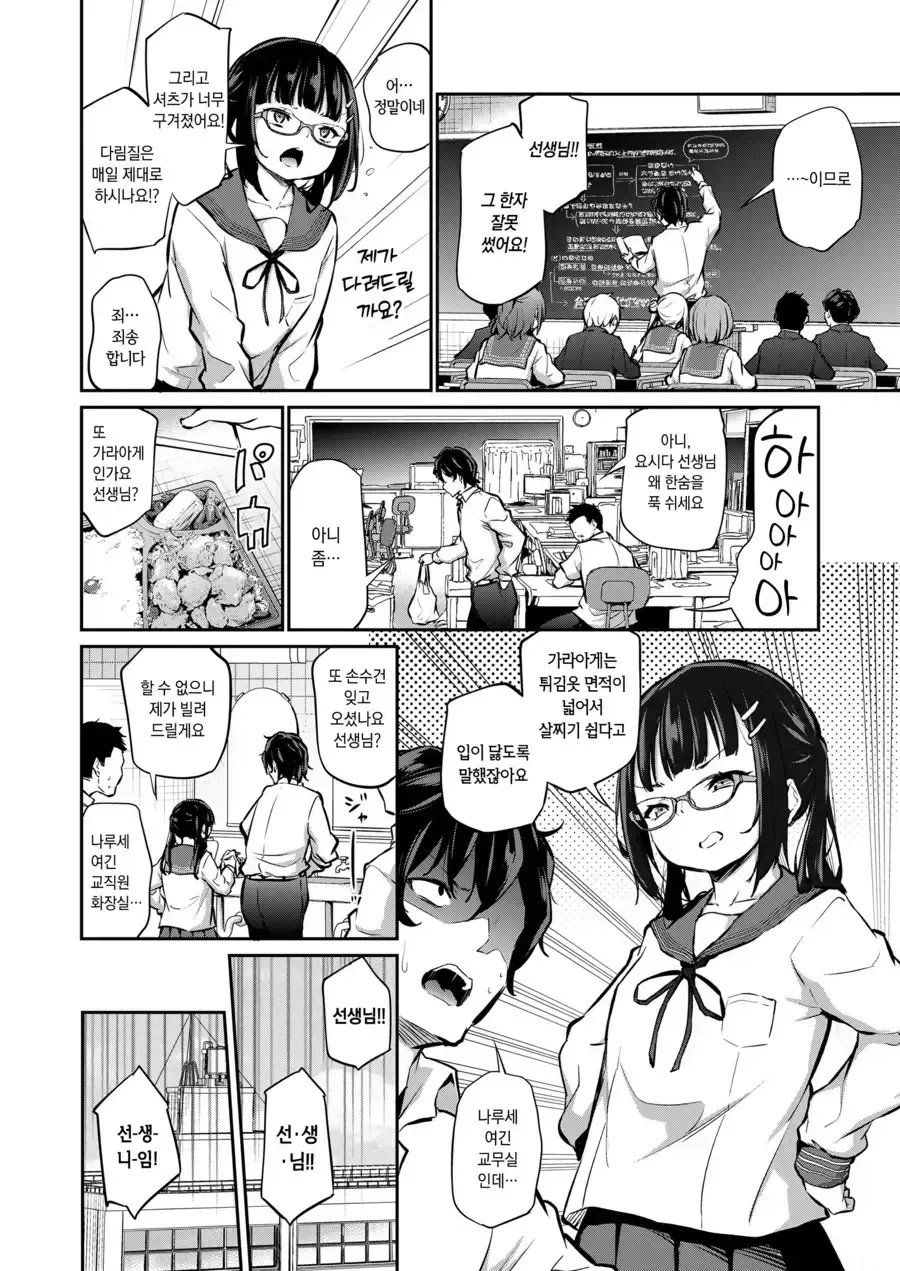 ㅇㄷ이가 까칠한 반장.manhwa - 이미지 2