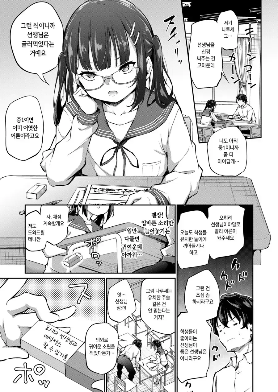 ㅇㄷ이가 까칠한 반장.manhwa - 이미지 3
