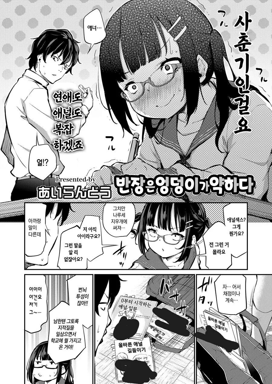 ㅇㄷ이가 까칠한 반장.manhwa - 이미지 4