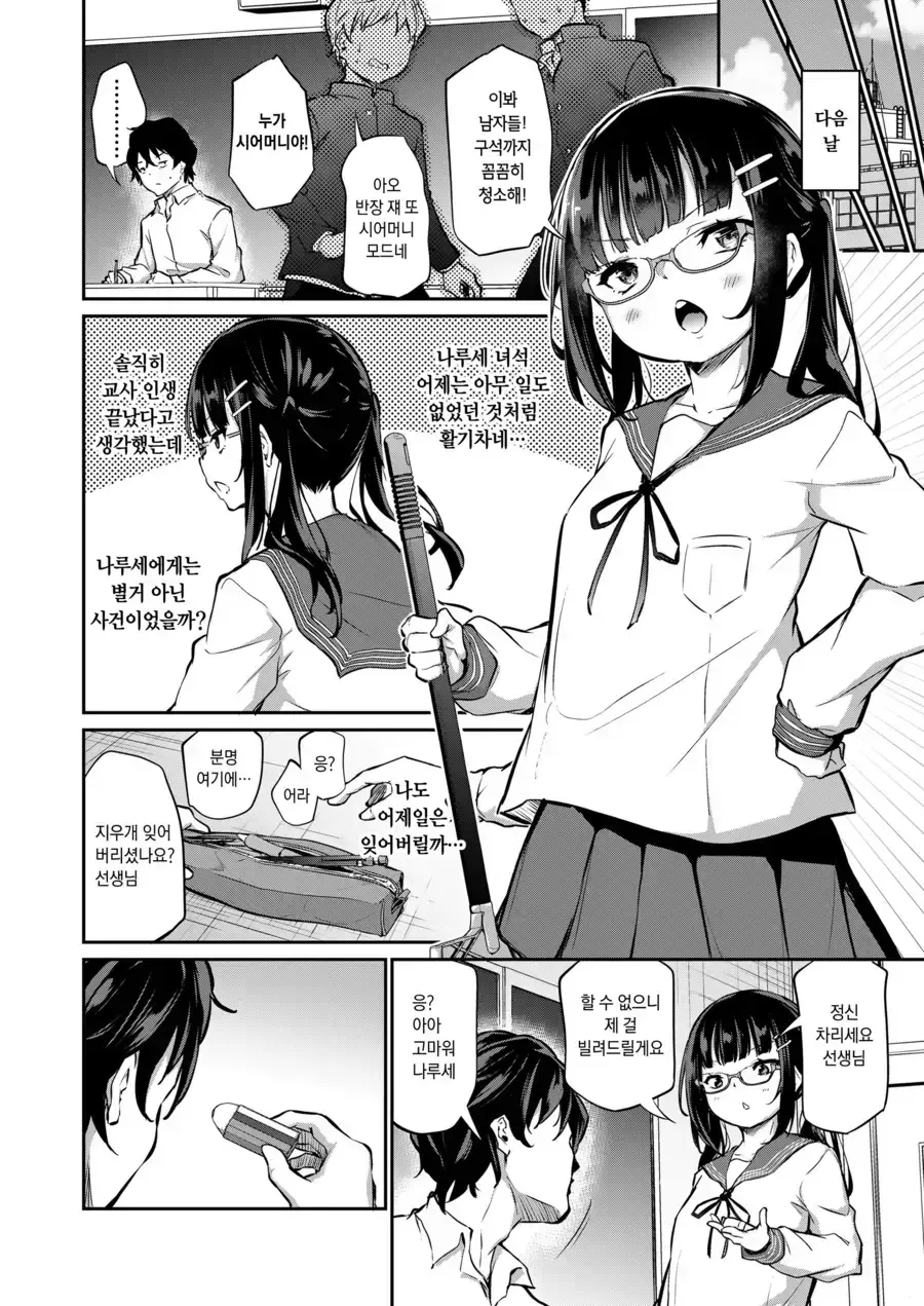 ㅇㄷ이가 까칠한 반장.manhwa - 이미지 5