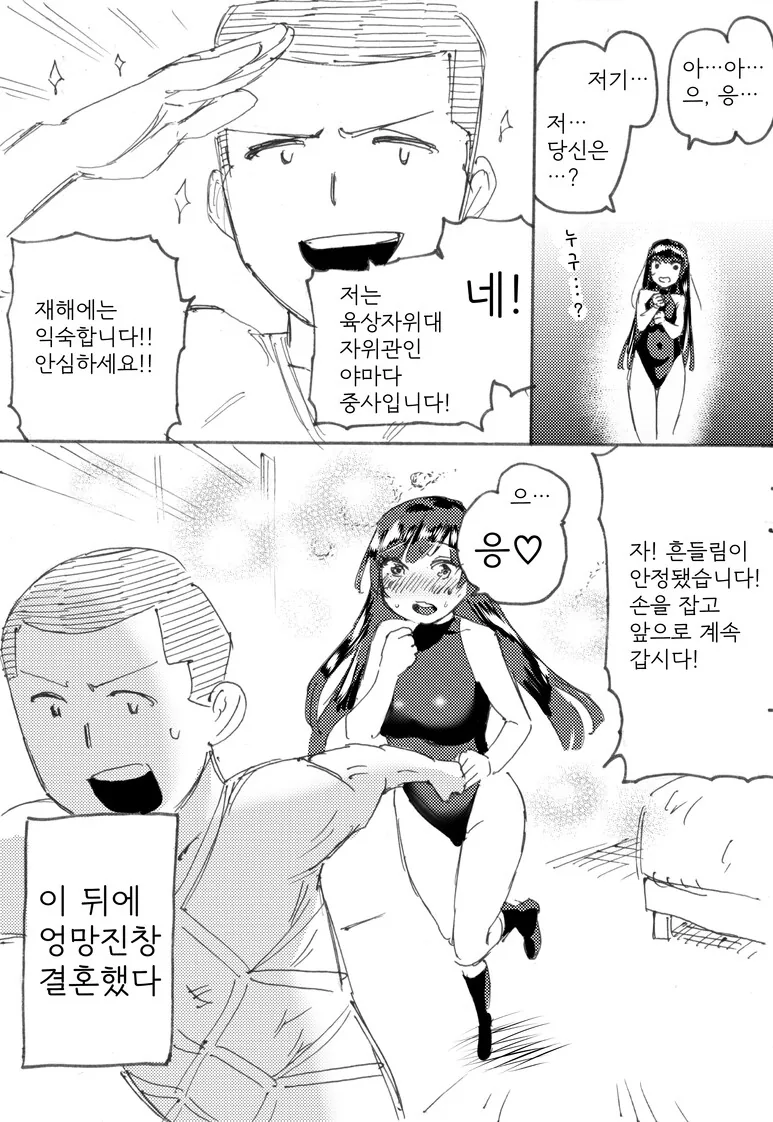 SM플레이 중 지진 나는 만화.manhwa - 이미지 2