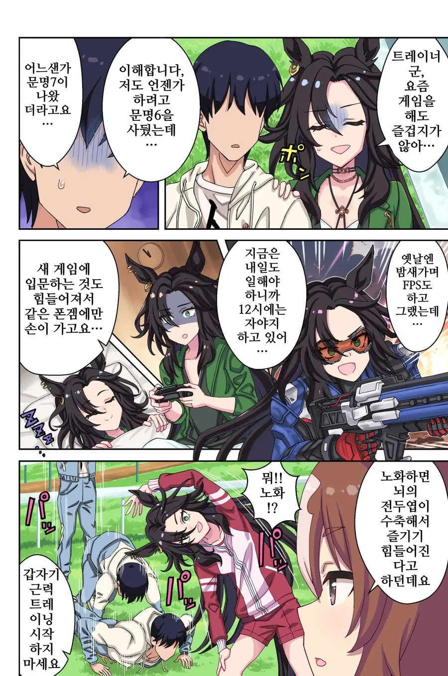 말딸/핫산)노화현상.manhwa