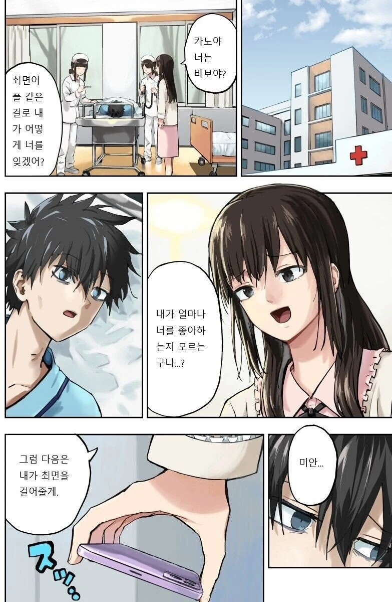 ㅊㅁ어플을 쓰는.Manga - 이미지 3