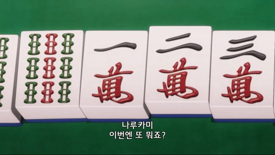 마작 입문자들이 보면 좋은 만화 - 이미지 8