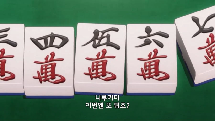 마작 입문자들이 보면 좋은 만화 - 이미지 9