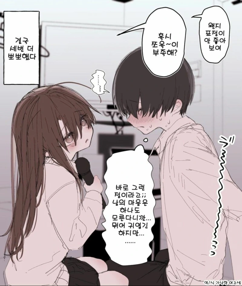 동급생 커플 만화.manhwa - 이미지 6
