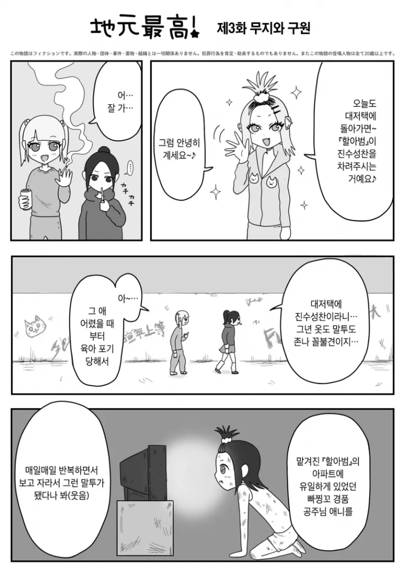 일본의 아동 빈곤을 다룬.manwha