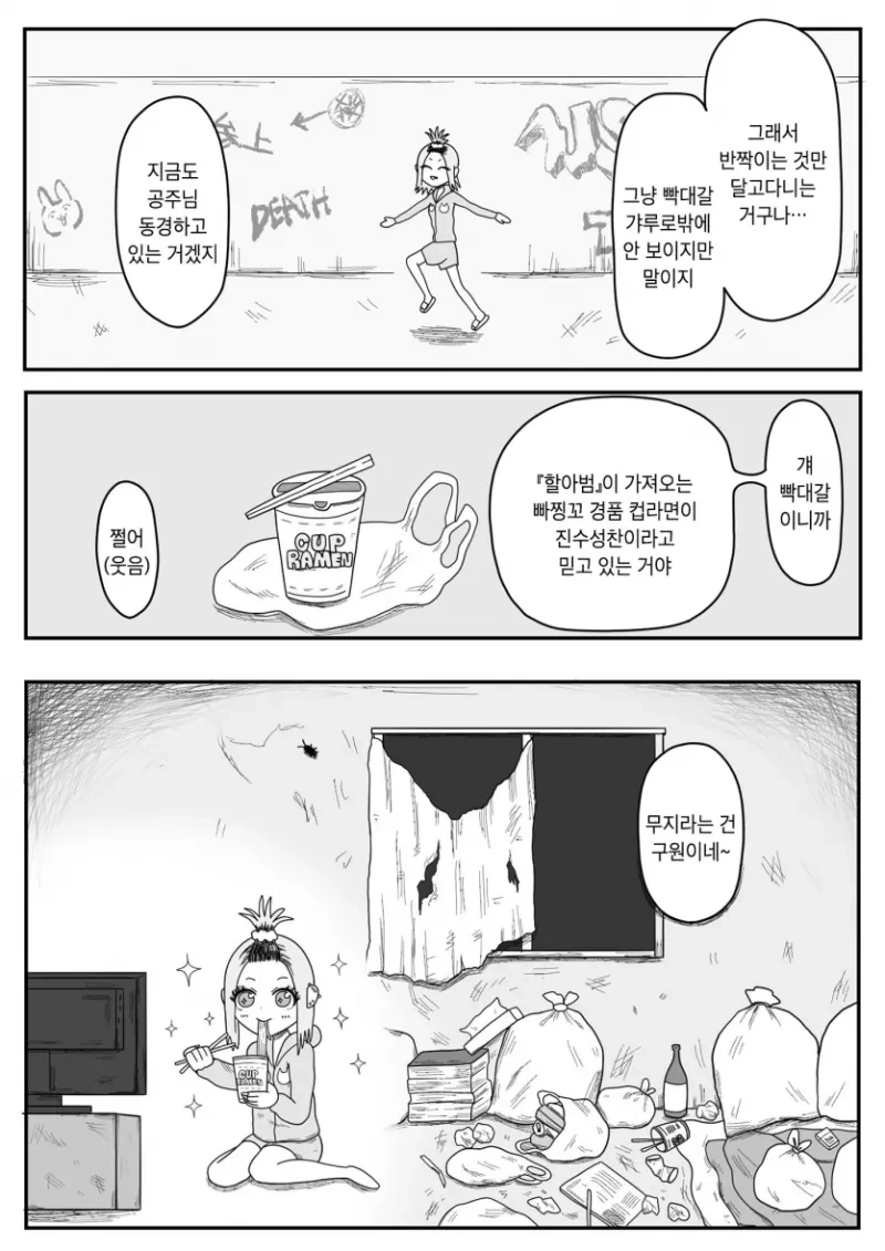 일본의 아동 빈곤을 다룬.manwha - 이미지 2