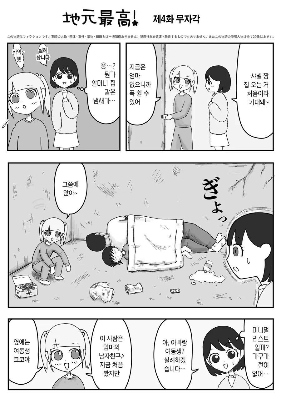 일본의 아동 빈곤을 다룬.manwha - 이미지 3