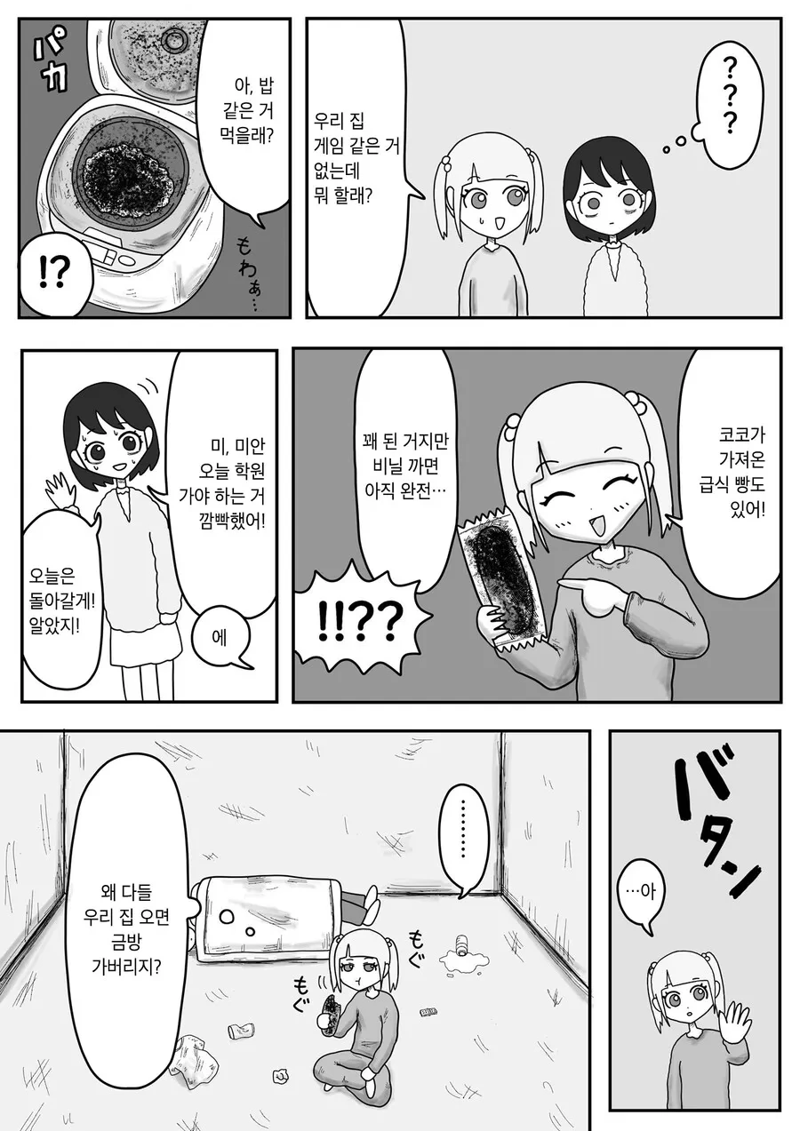 일본의 아동 빈곤을 다룬.manwha - 이미지 4