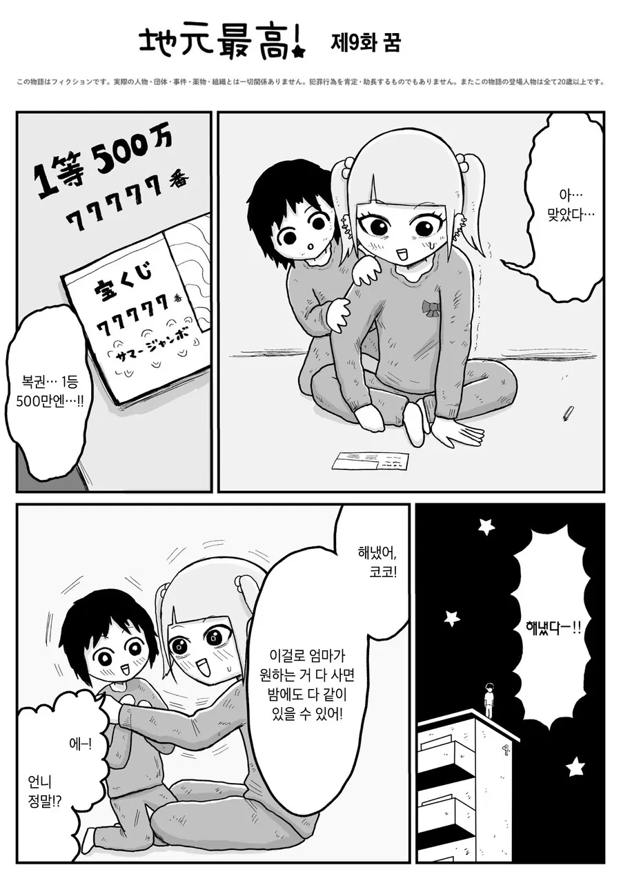 일본의 아동 빈곤을 다룬.manwha - 이미지 5