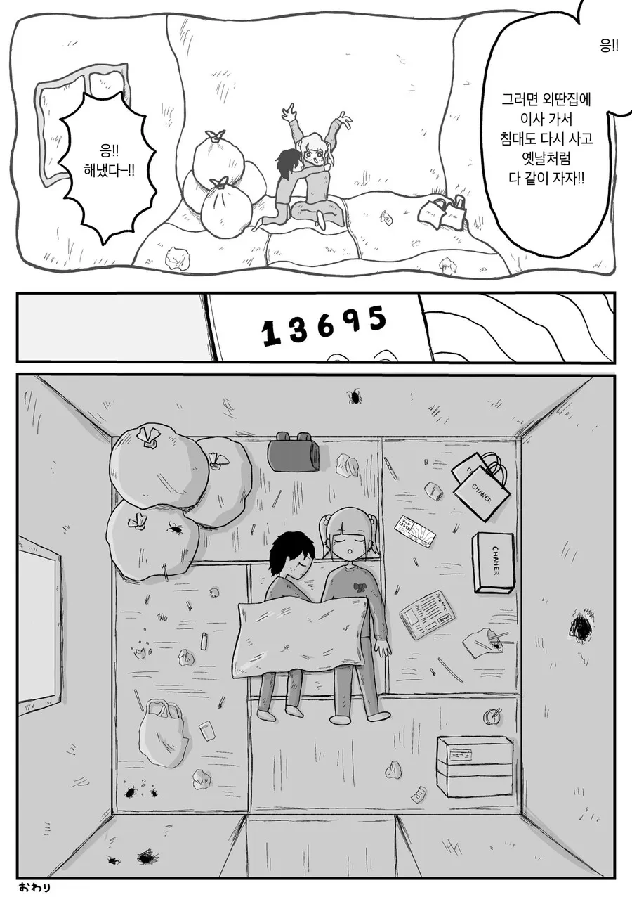 일본의 아동 빈곤을 다룬.manwha - 이미지 6
