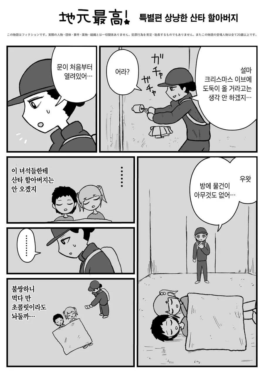 일본의 아동 빈곤을 다룬.manwha - 이미지 8