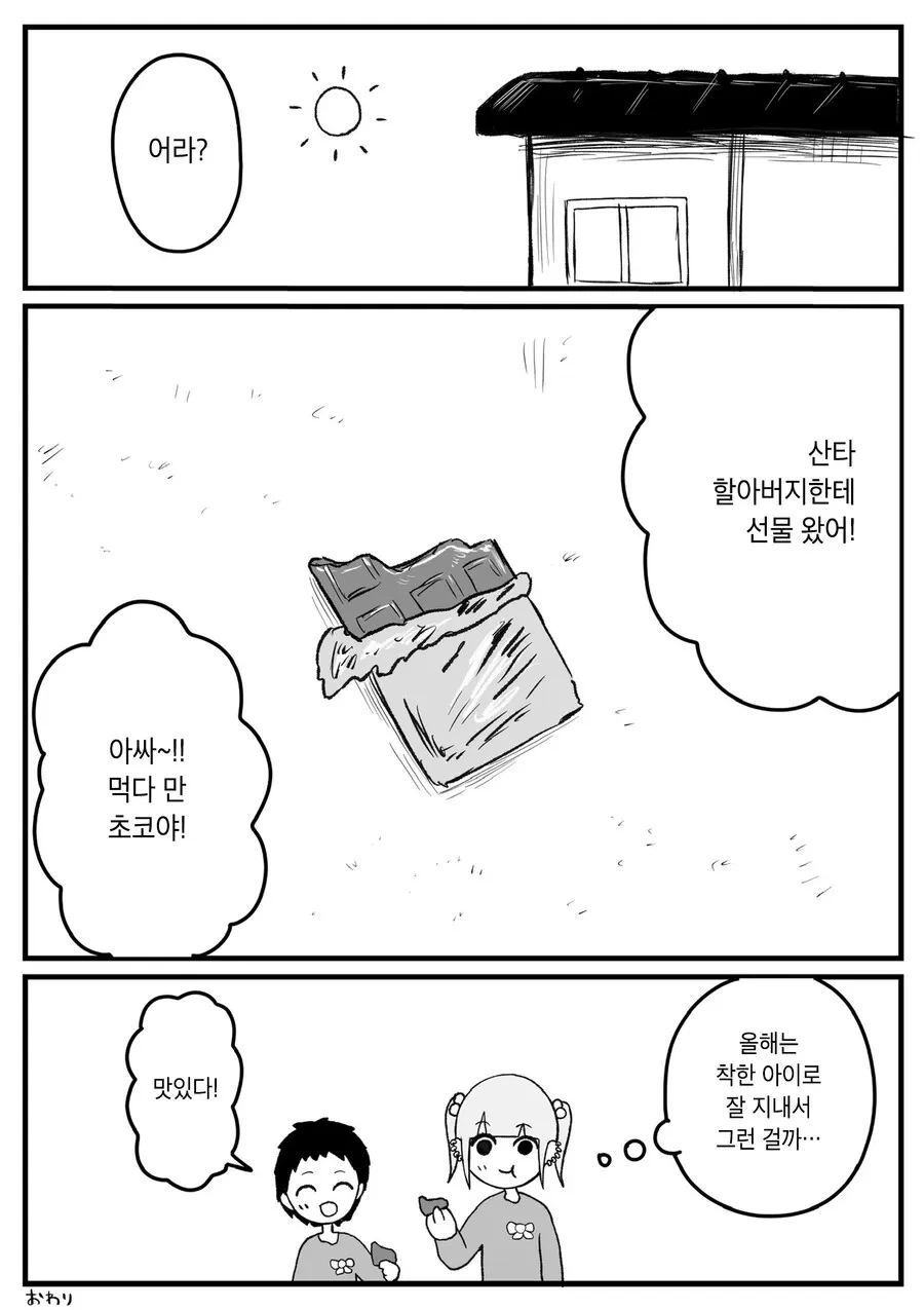 일본의 아동 빈곤을 다룬.manwha - 이미지 9