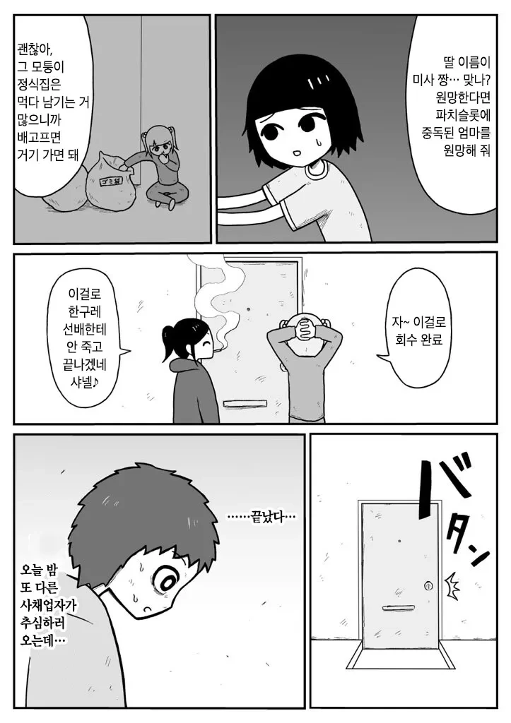 일본의 아동 빈곤을 다룬.manwha - 이미지 10