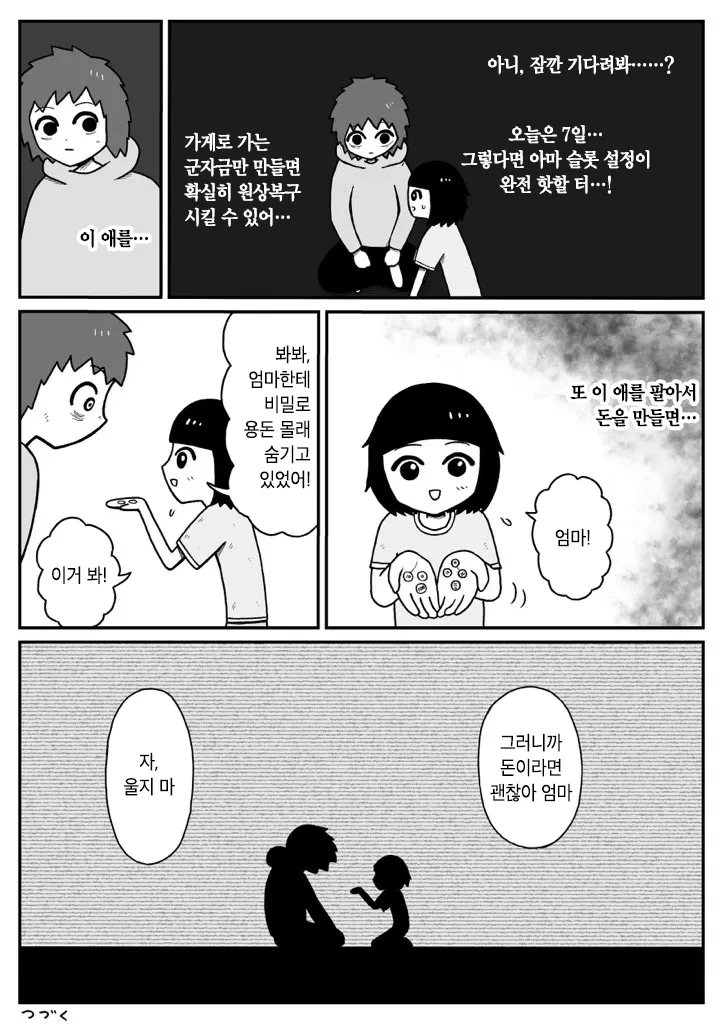 일본의 아동 빈곤을 다룬.manwha - 이미지 11