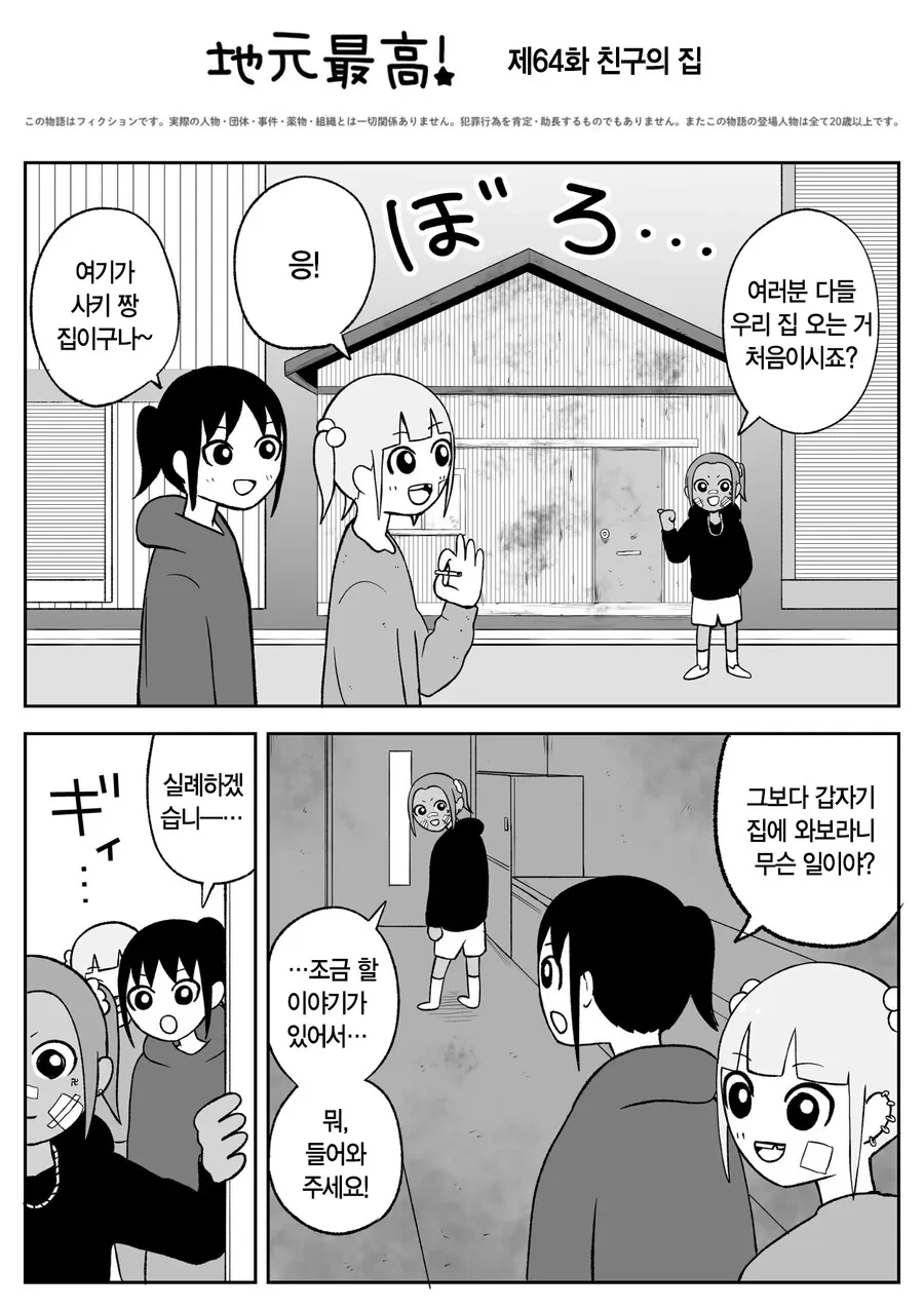 일본의 아동 빈곤을 다룬.manwha - 이미지 12