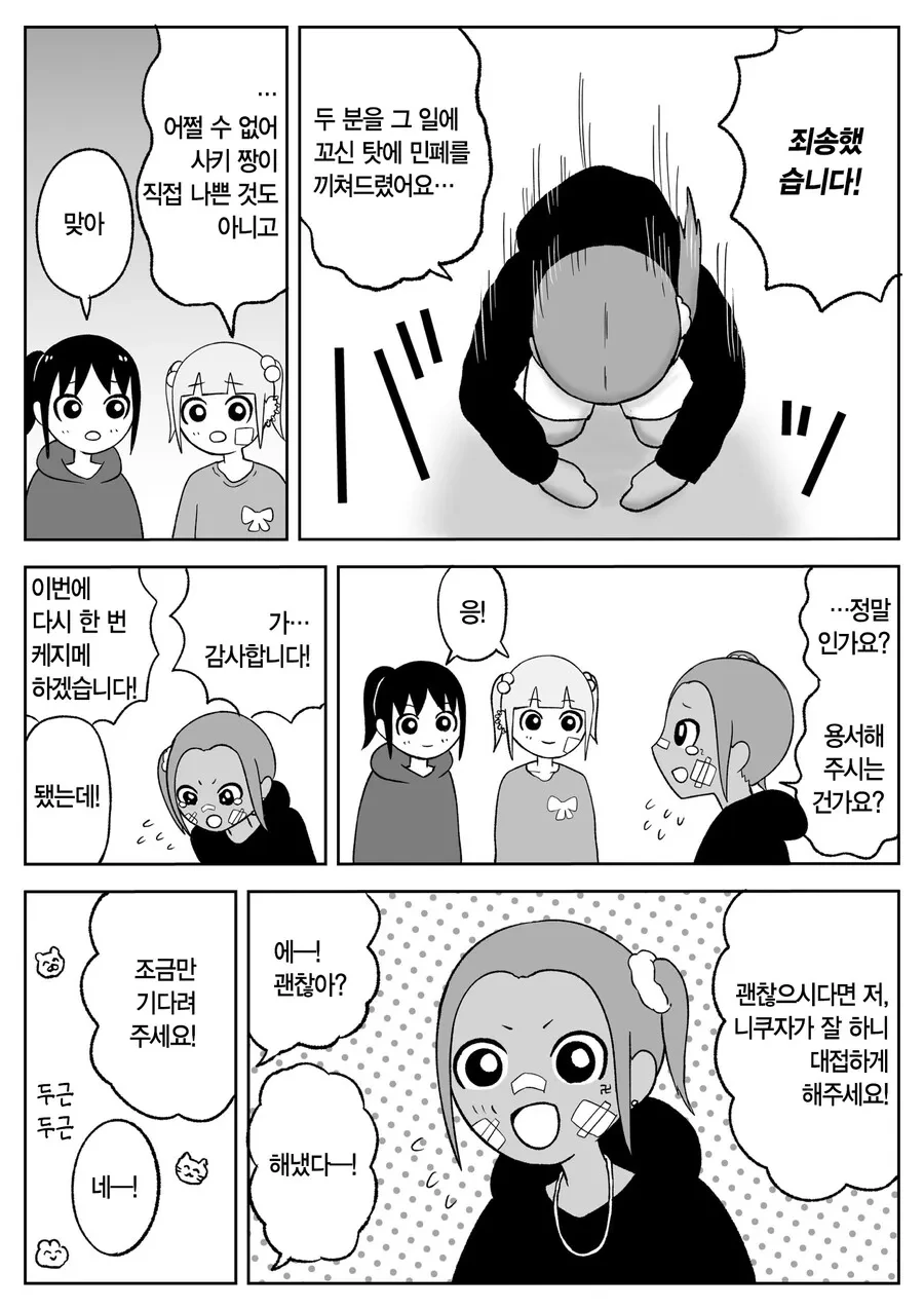 일본의 아동 빈곤을 다룬.manwha - 이미지 15
