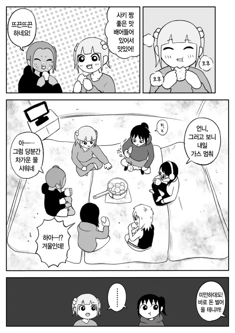 일본의 아동 빈곤을 다룬.manwha - 이미지 16