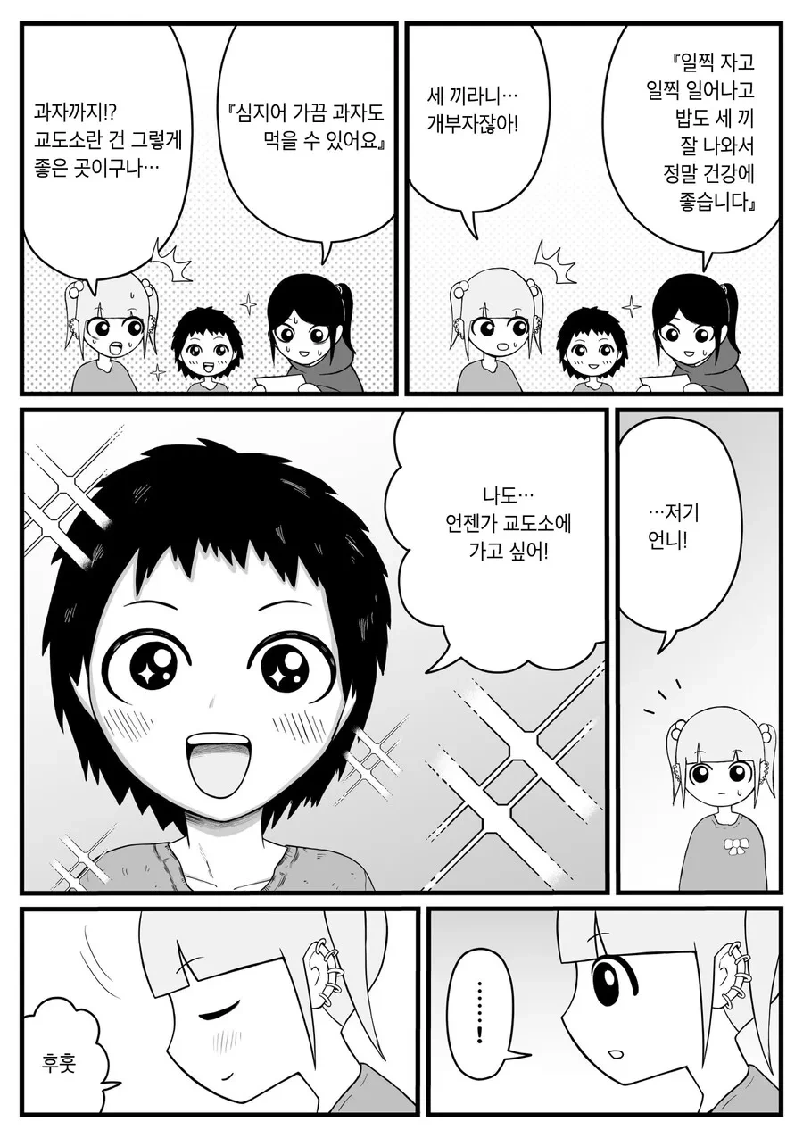 일본의 아동 빈곤을 다룬.manwha - 이미지 19