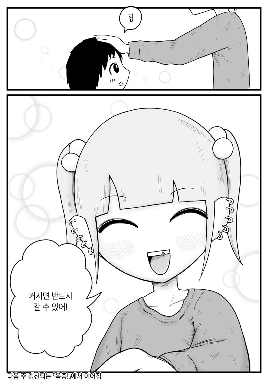 일본의 아동 빈곤을 다룬.manwha - 이미지 20