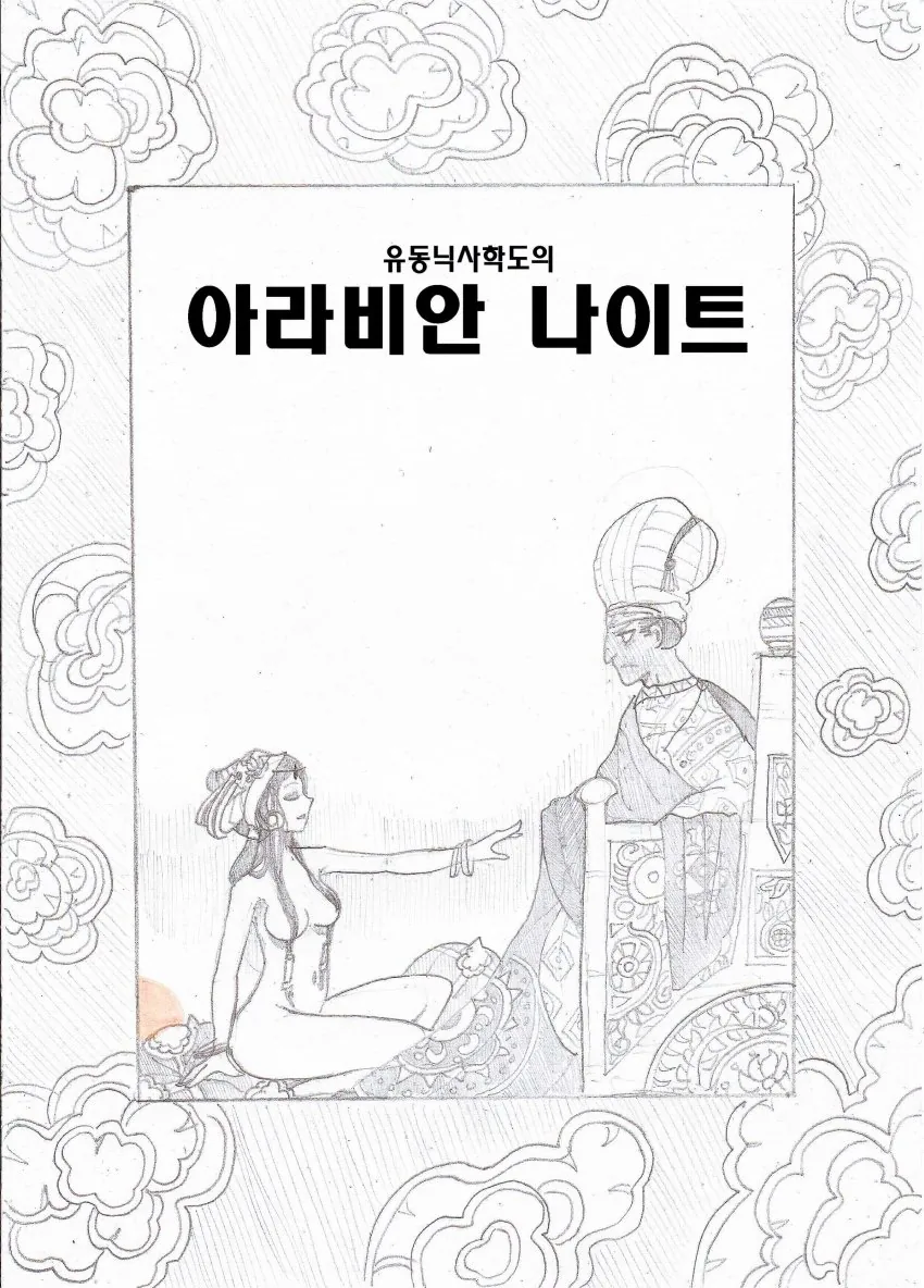 왕자님이 ㅇㅋ 타락하는 만화.manwha