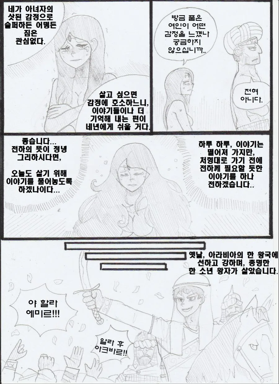 왕자님이 ㅇㅋ 타락하는 만화.manwha - 이미지 3
