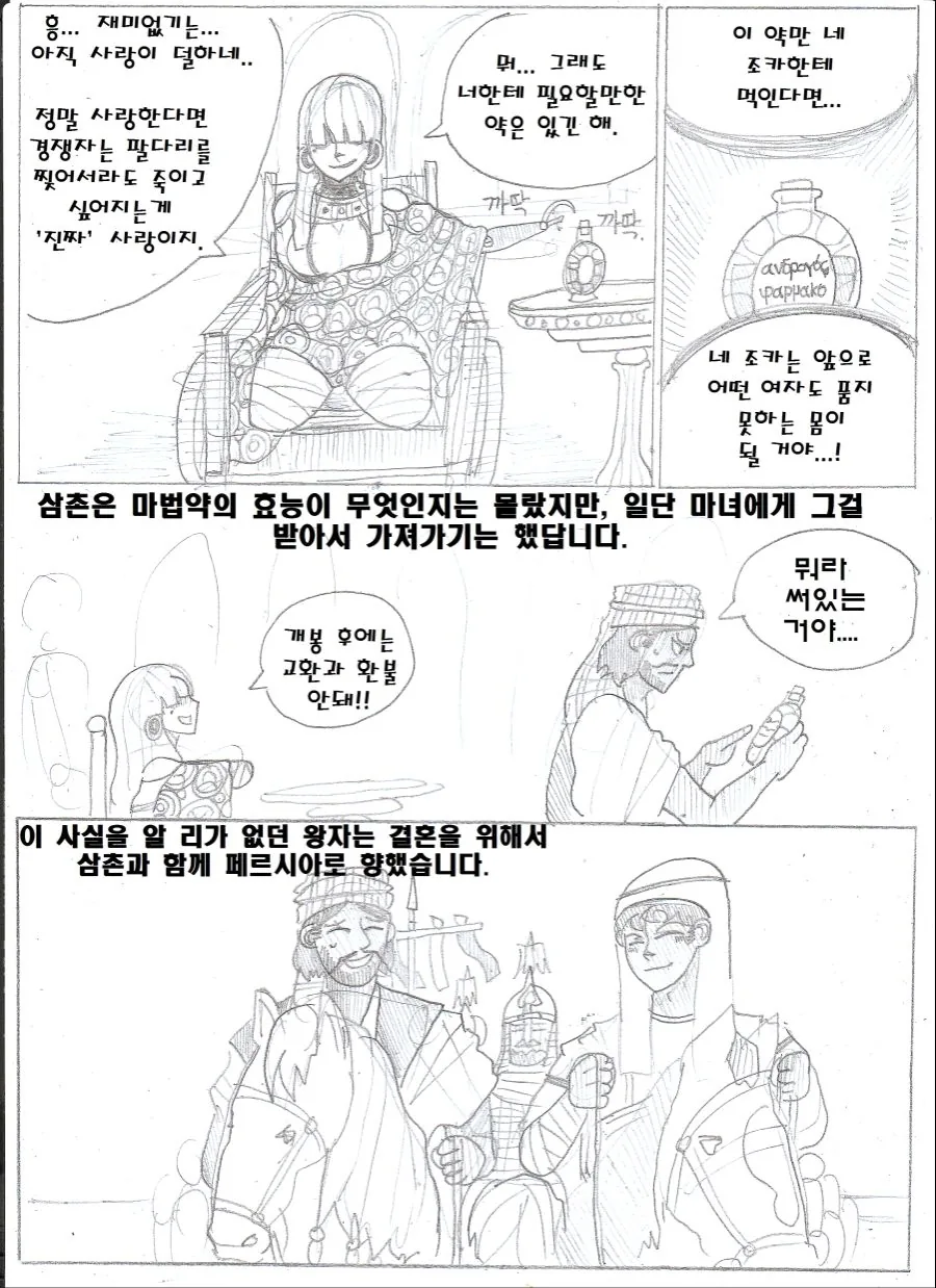 왕자님이 ㅇㅋ 타락하는 만화.manwha - 이미지 7