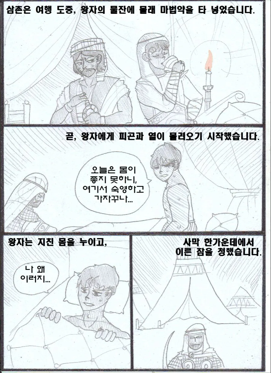 왕자님이 ㅇㅋ 타락하는 만화.manwha - 이미지 8