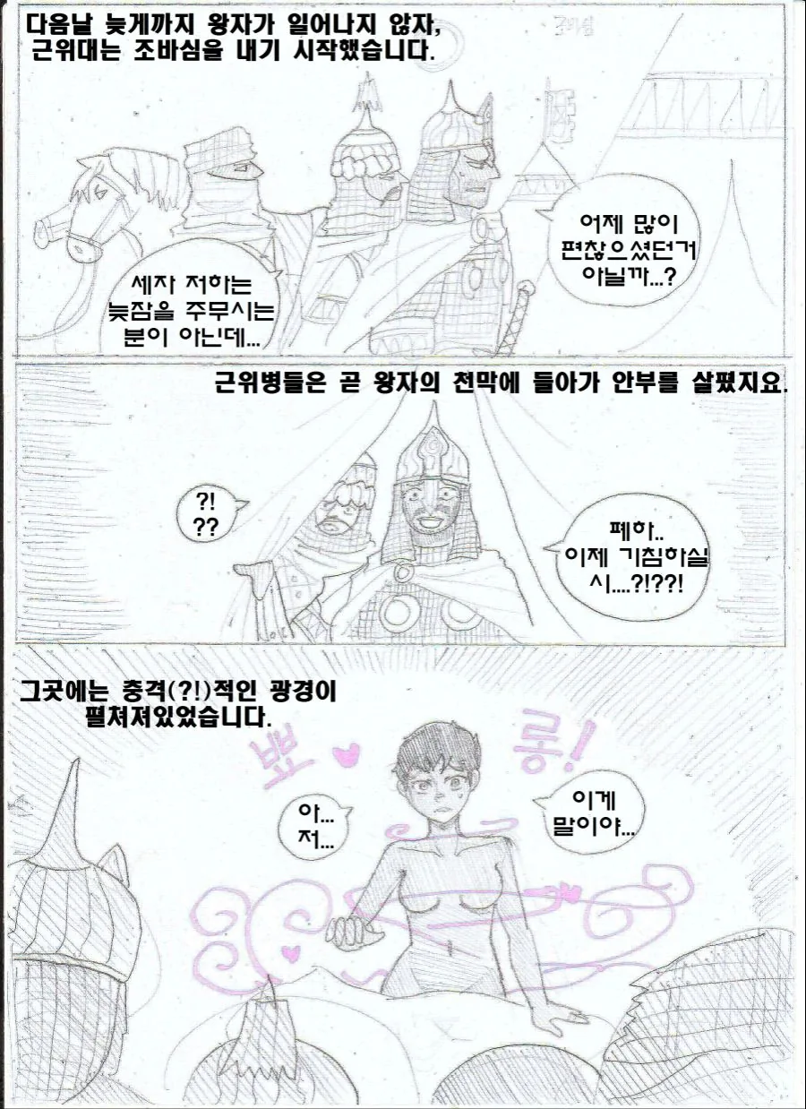 왕자님이 ㅇㅋ 타락하는 만화.manwha - 이미지 9