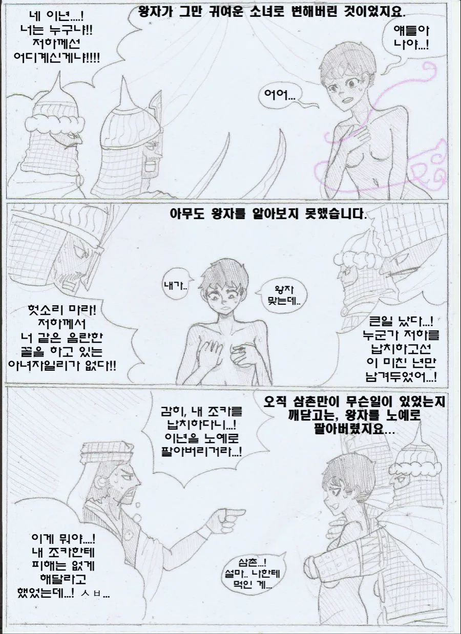 왕자님이 ㅇㅋ 타락하는 만화.manwha - 이미지 10