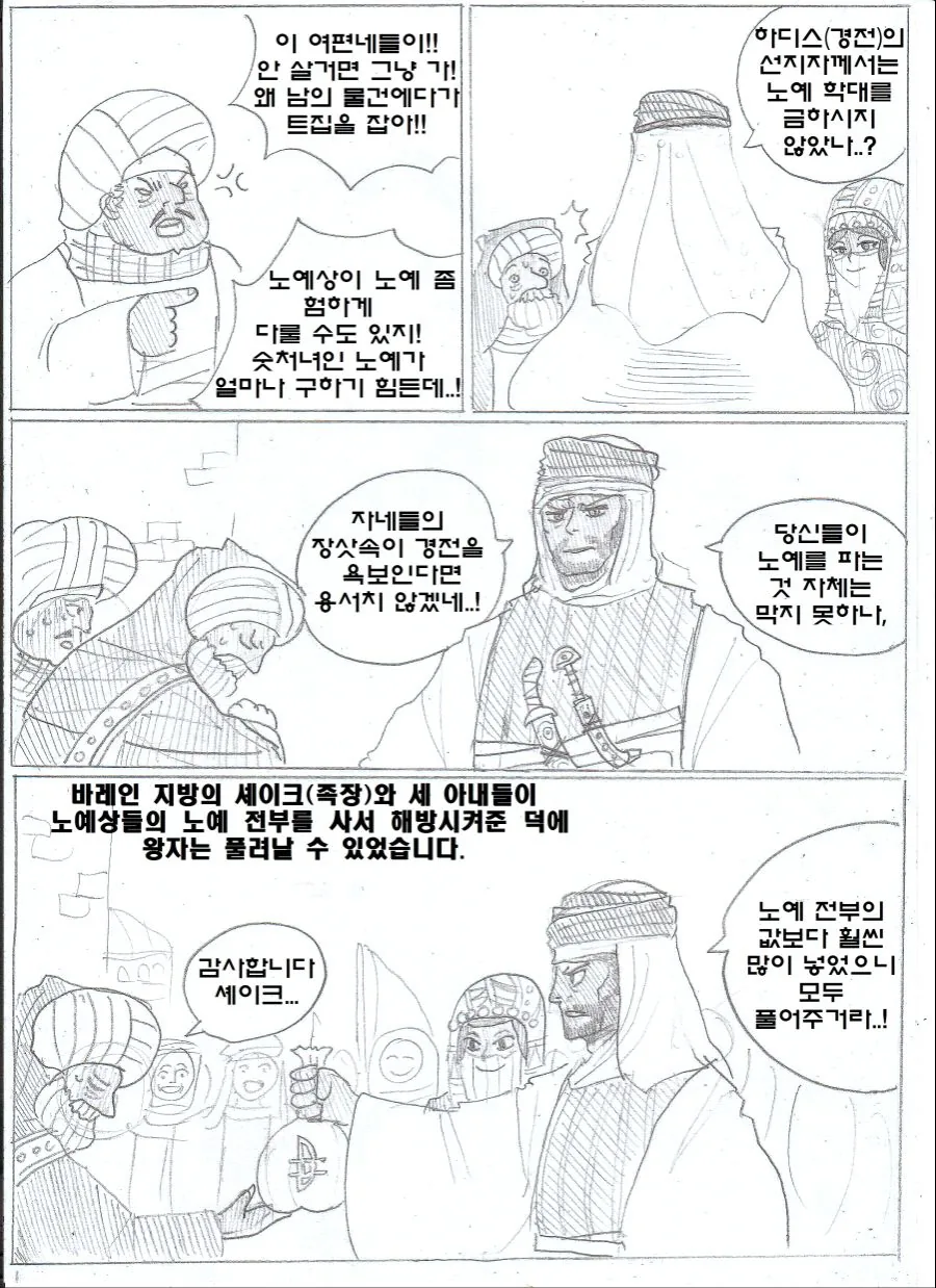왕자님이 ㅇㅋ 타락하는 만화.manwha - 이미지 14