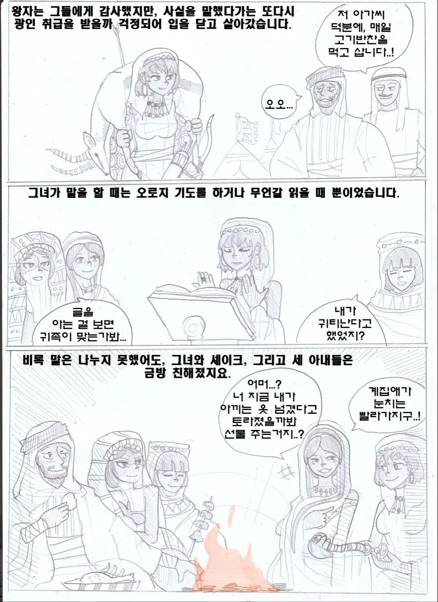왕자님이 ㅇㅋ 타락하는 만화.manwha - 이미지 16