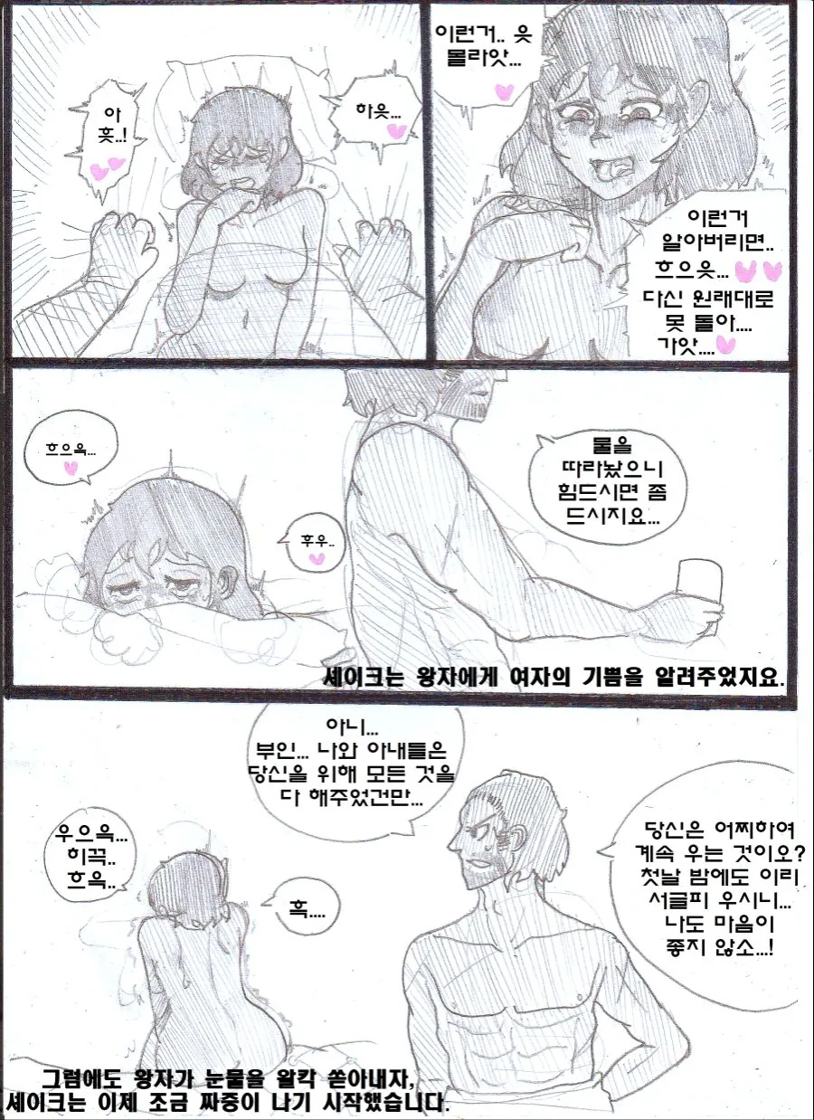 왕자님이 ㅇㅋ 타락하는 만화.manwha - 이미지 20