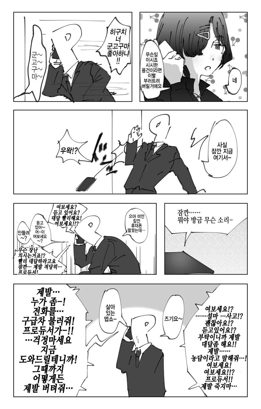 @) 마도카과 통화하는 프로듀서.manga
