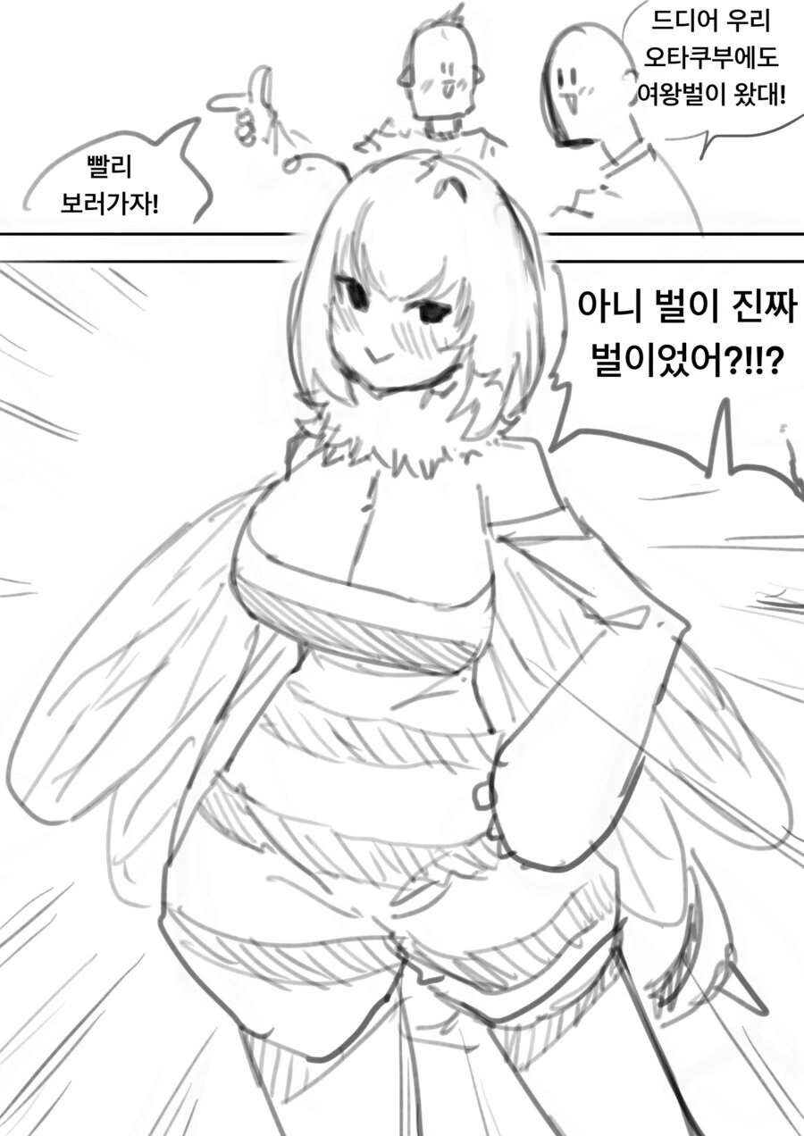 오타쿠 동아리에 여왕벌이 들어오는 만화 .manhwa