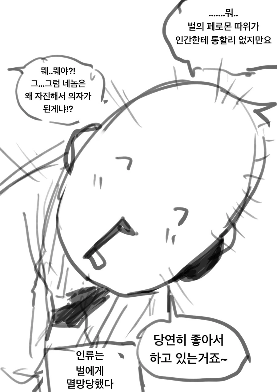 오타쿠 동아리에 여왕벌이 들어오는 만화 .manhwa - 이미지 4